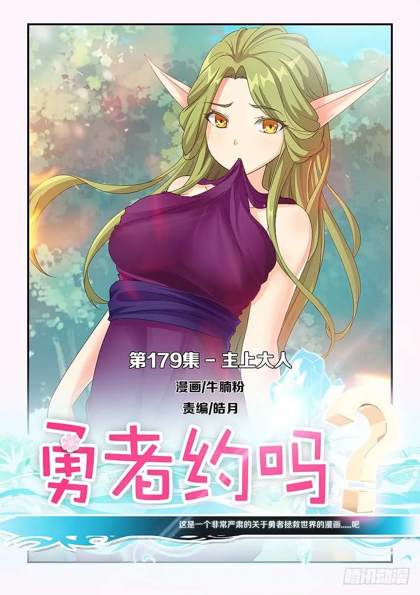 第179集 主上大人 第1页