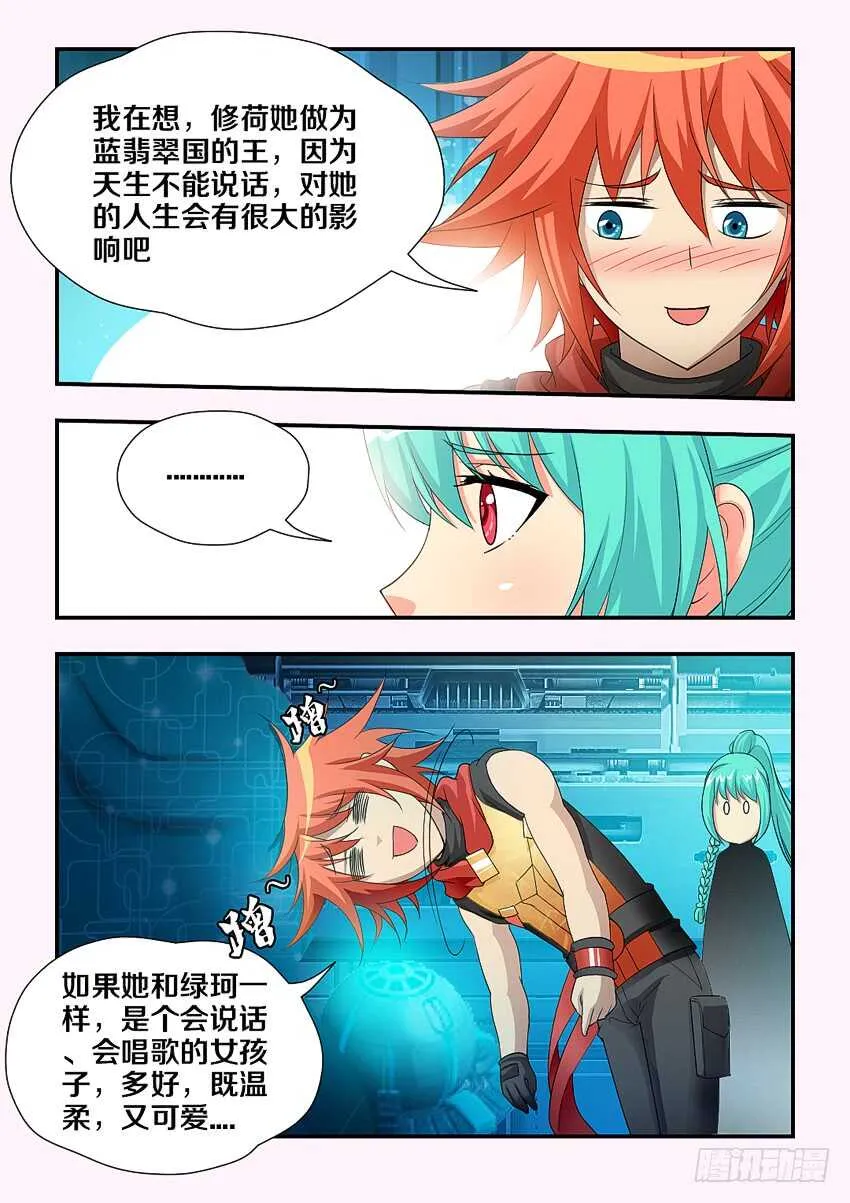 第179集 主上大人 第3页