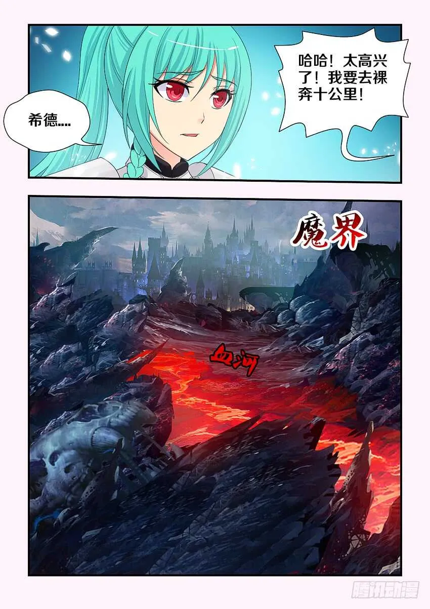 第179集 主上大人 第6页