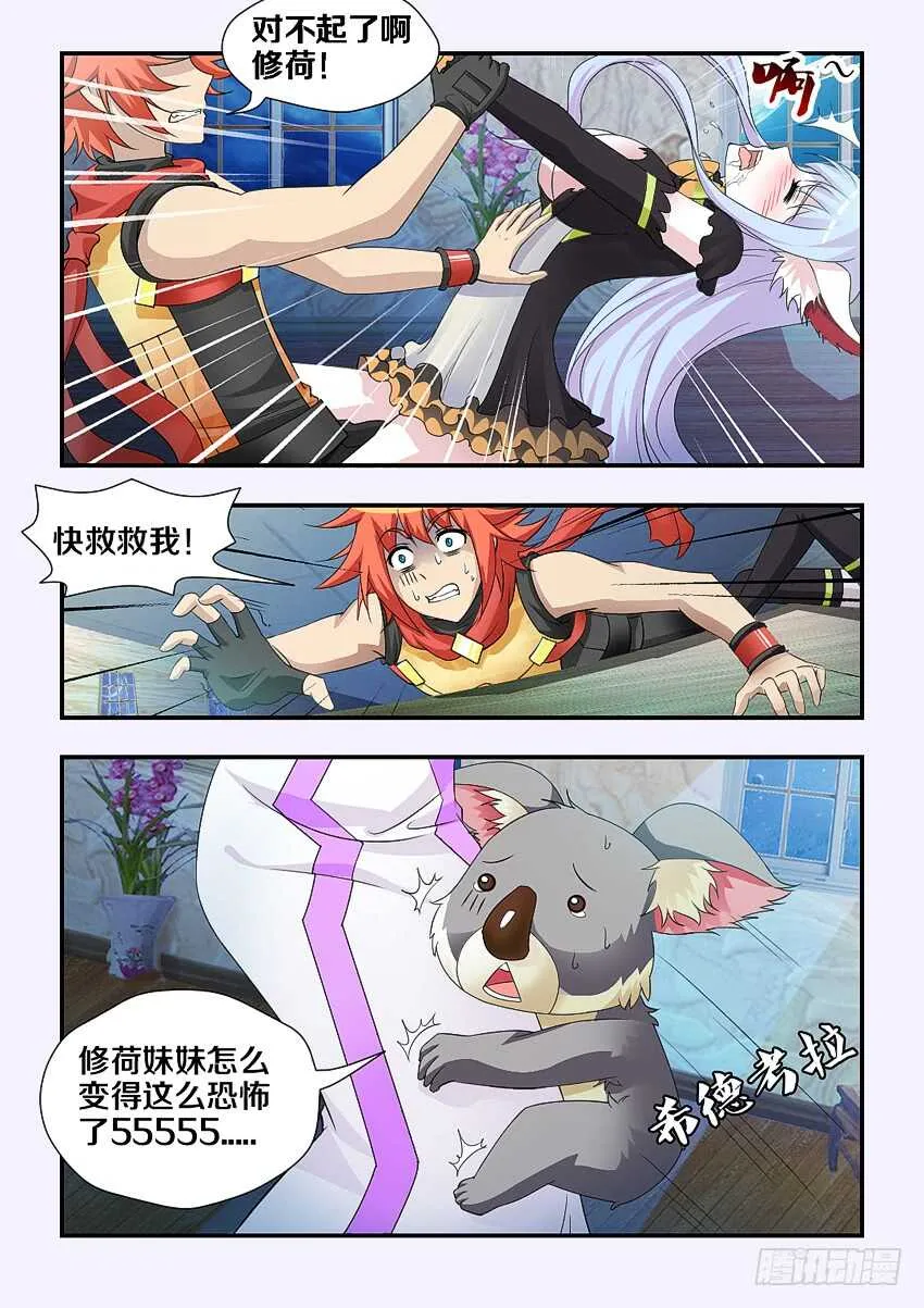 第183集 宝石之力 第5页