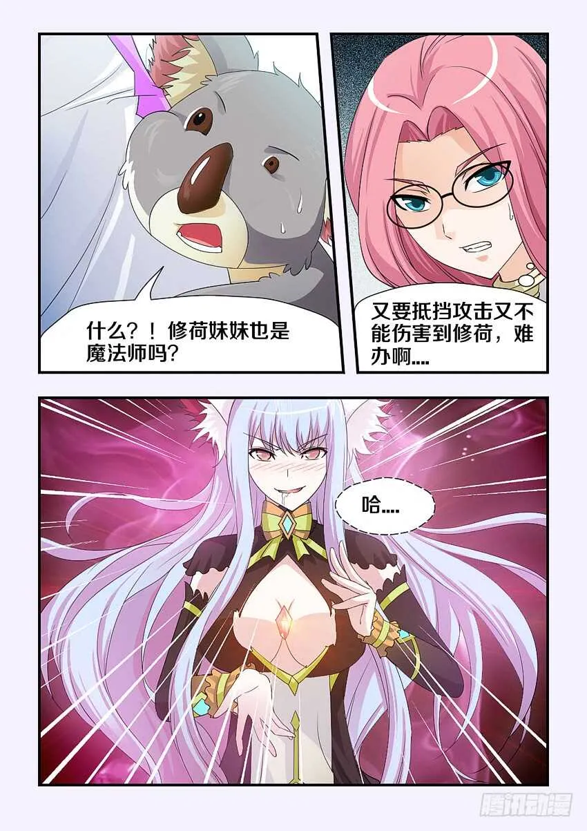 第183集 宝石之力 第10页