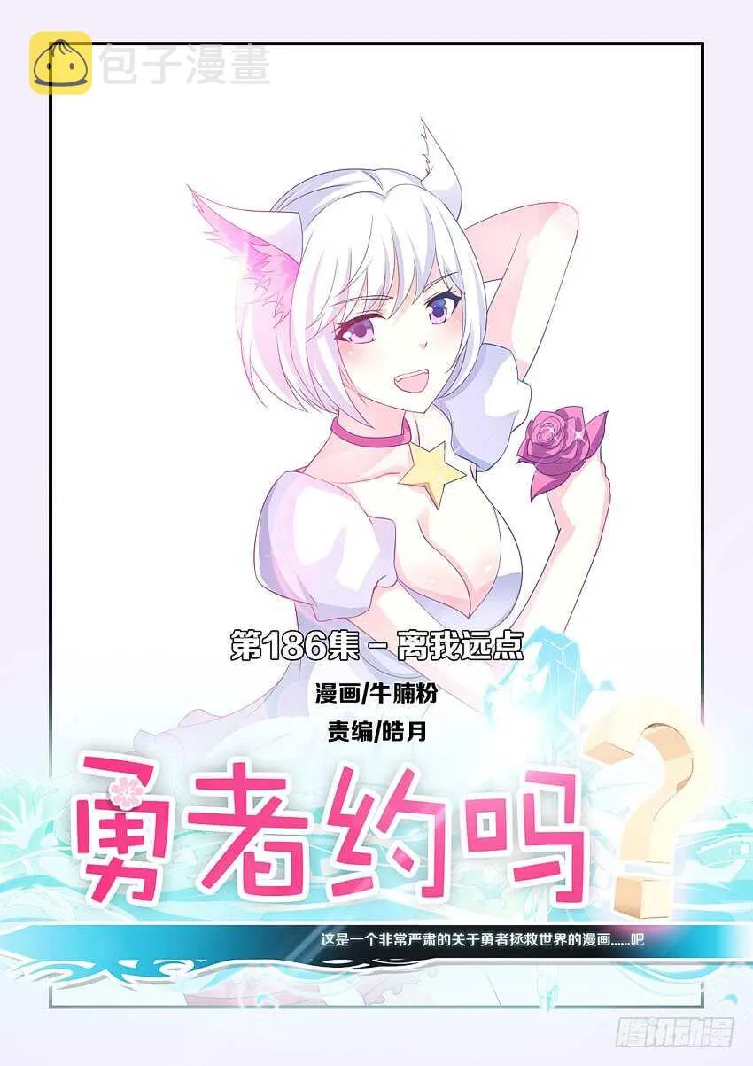 第186集 离我远点 第1页