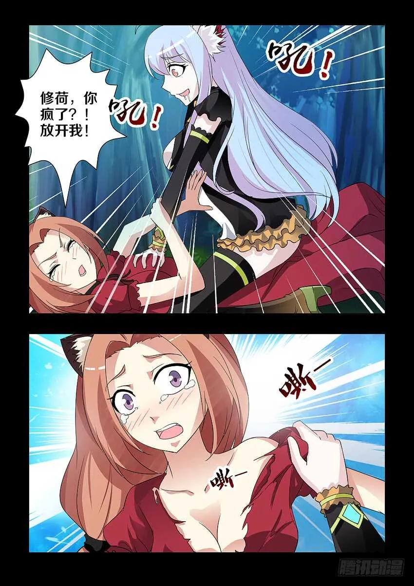 第186集 离我远点 第6页