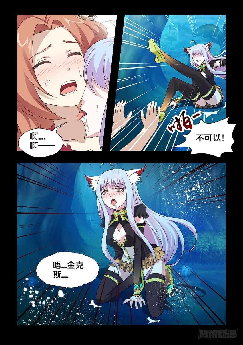 第186集 离我远点 第7页
