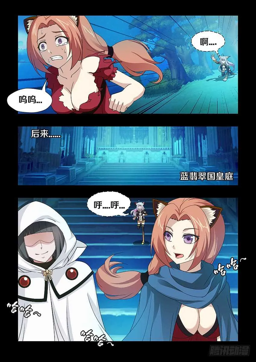 第186集 离我远点 第8页