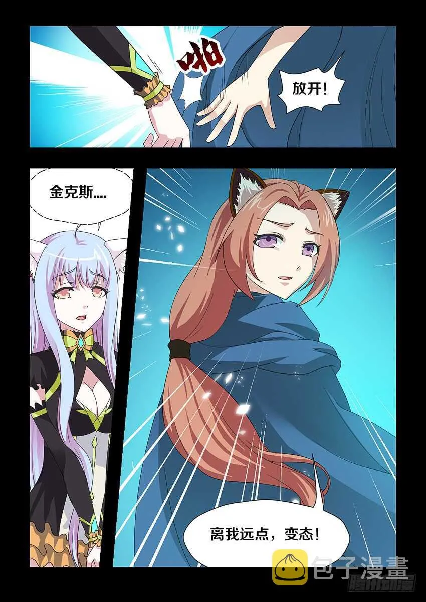 第186集 离我远点 第10页