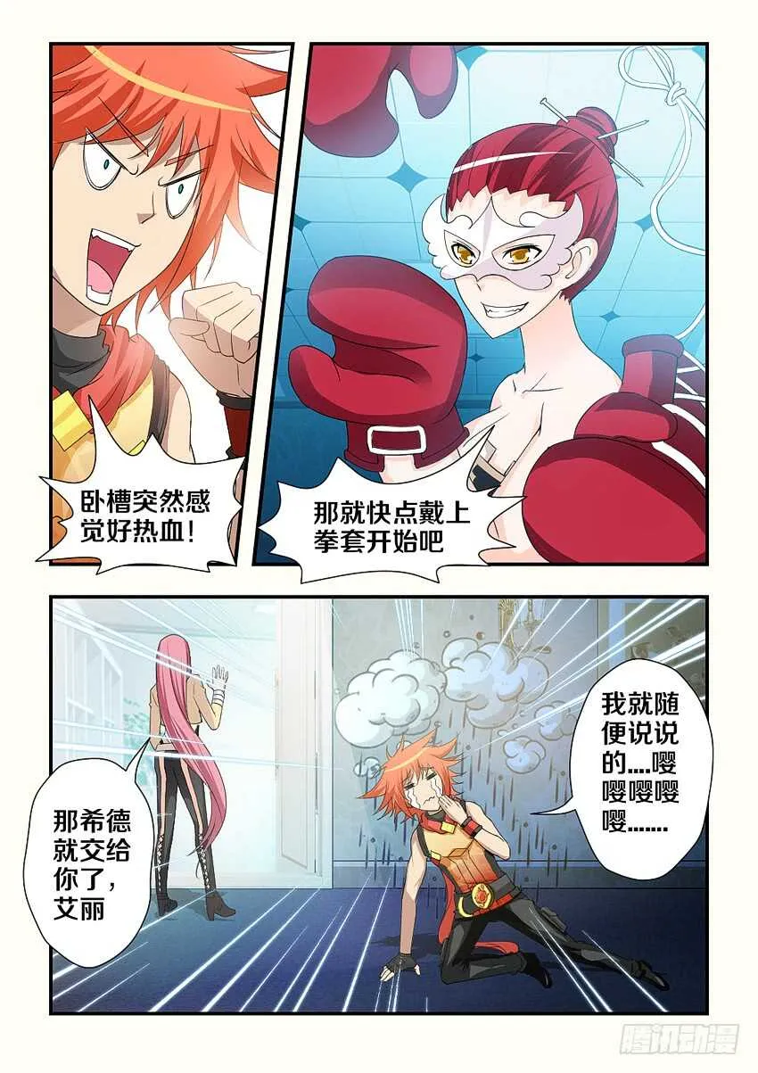 第188集 拳击训练开始 第7页