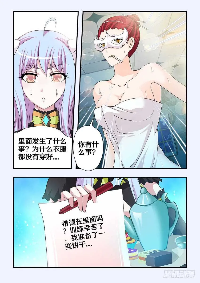 第190集 着火了 第8页
