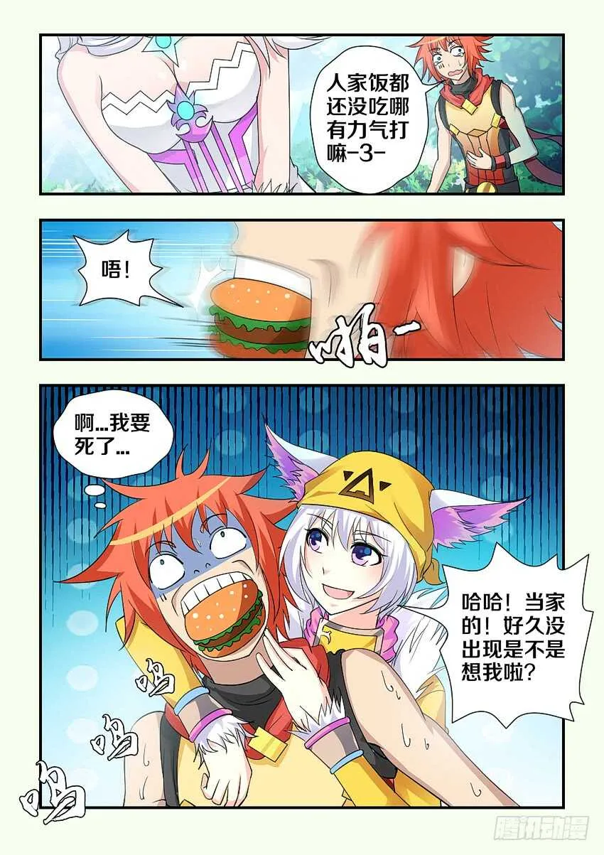 第192集 玉树之拳 第4页