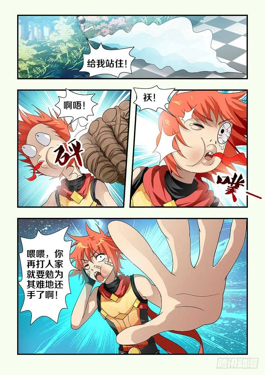 第192集 玉树之拳 第9页