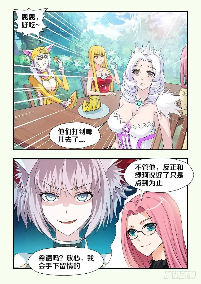 第192集 玉树之拳 第11页