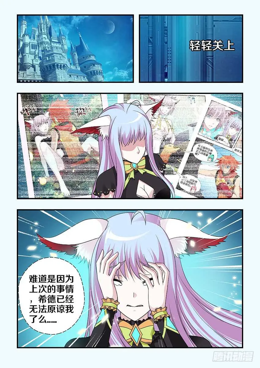 第196集 安妮的APP 第4页