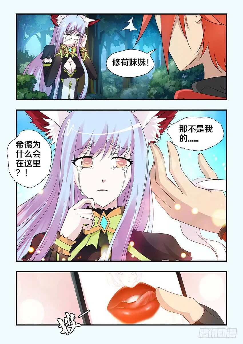 第196集 安妮的APP 第6页