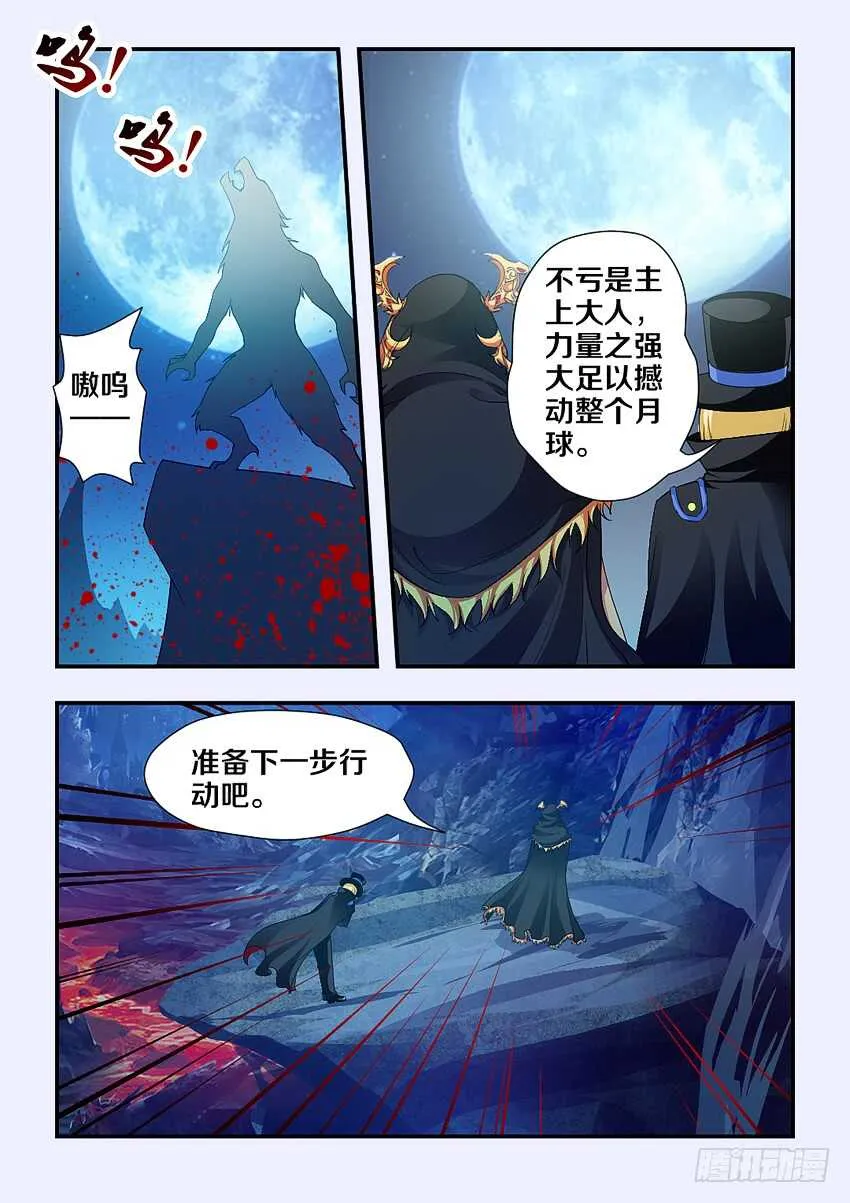 第197集 满月呼唤 第9页
