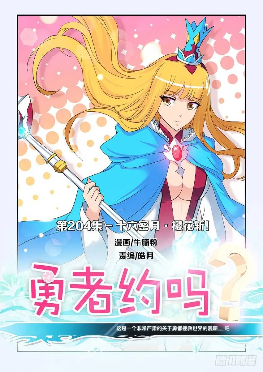 第204集 十六密月樱花斩 第1页