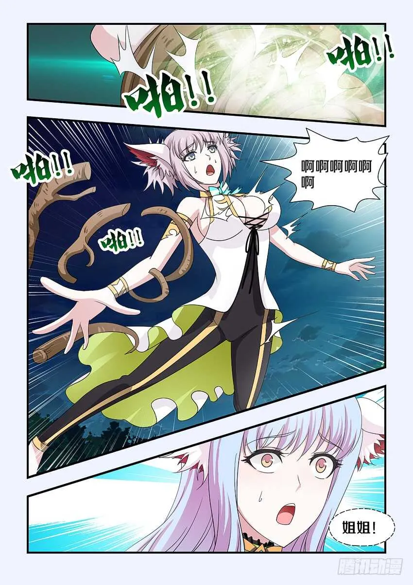 第204集 十六密月樱花斩 第8页