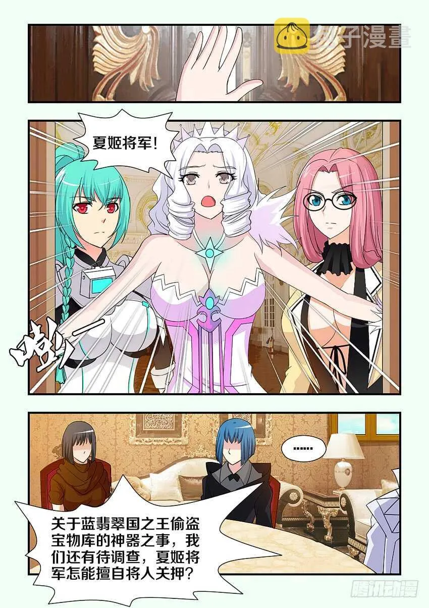 第209集 谈判之人 第9页