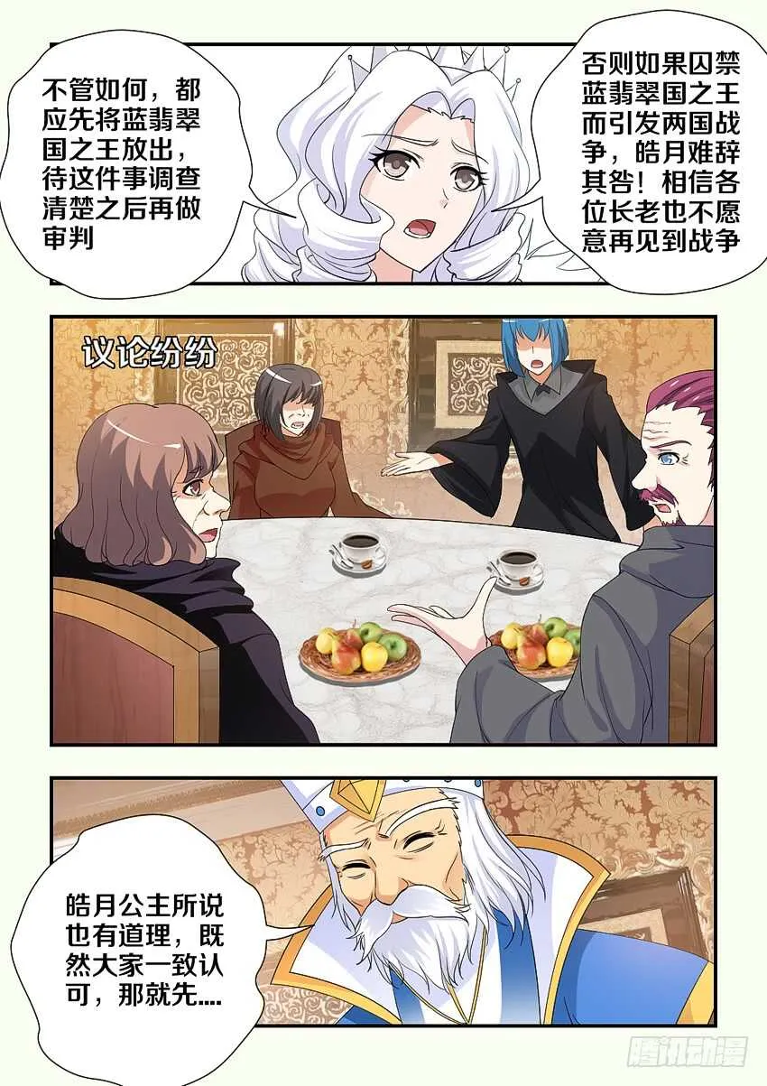 第210集 重返魔界 第3页