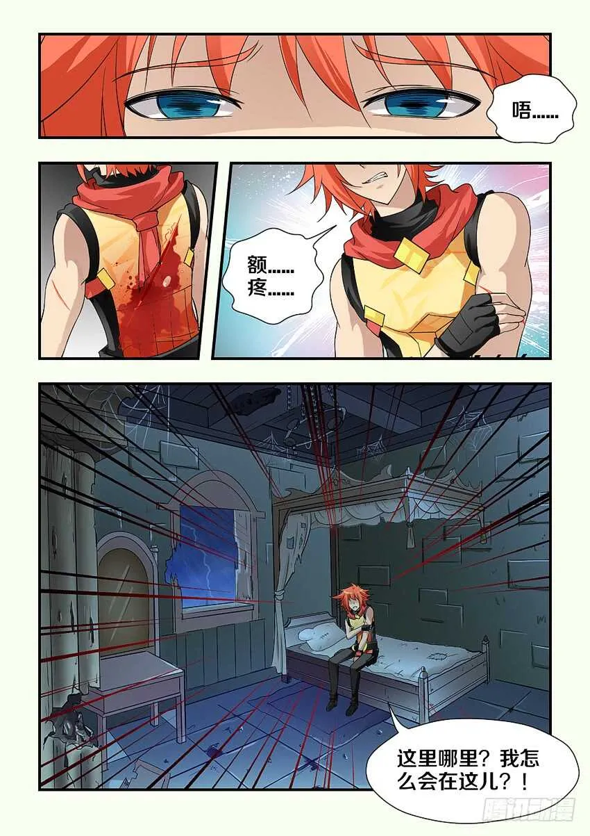 第210集 重返魔界 第8页