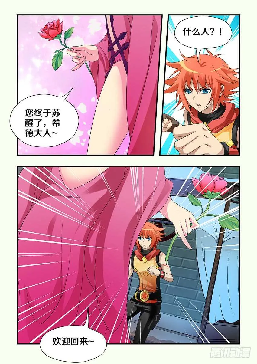 第210集 重返魔界 第9页