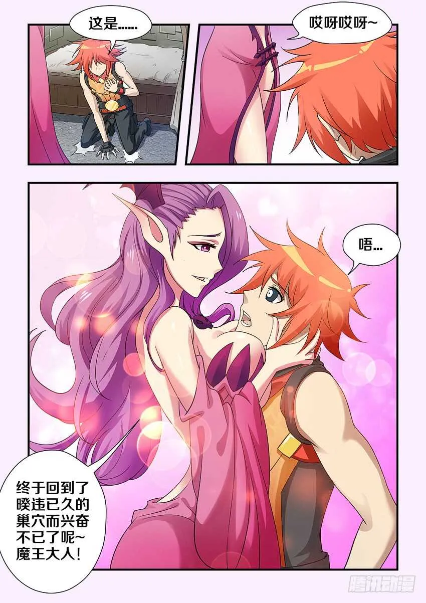 第211集 恶魔侍女 第3页