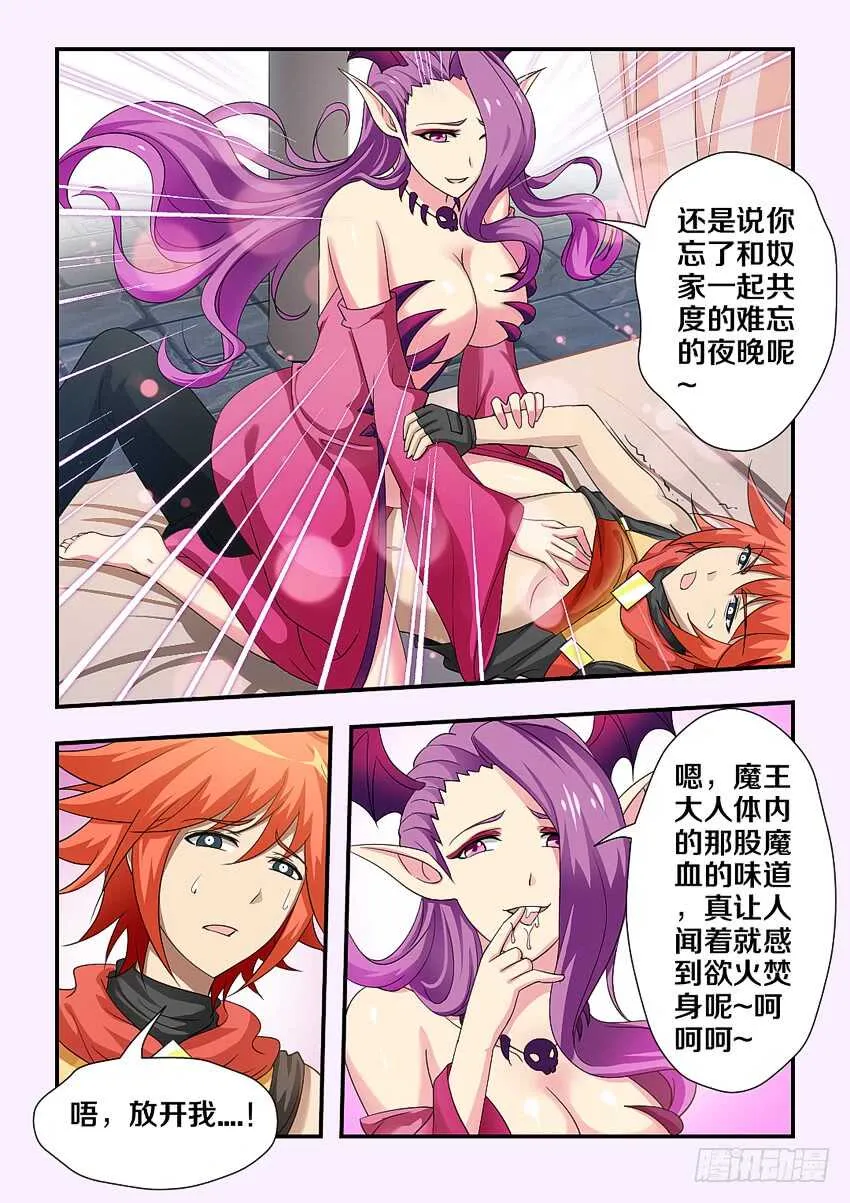 第211集 恶魔侍女 第5页