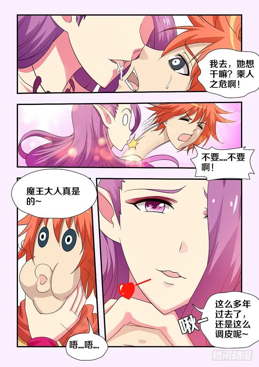 第211集 恶魔侍女 第6页