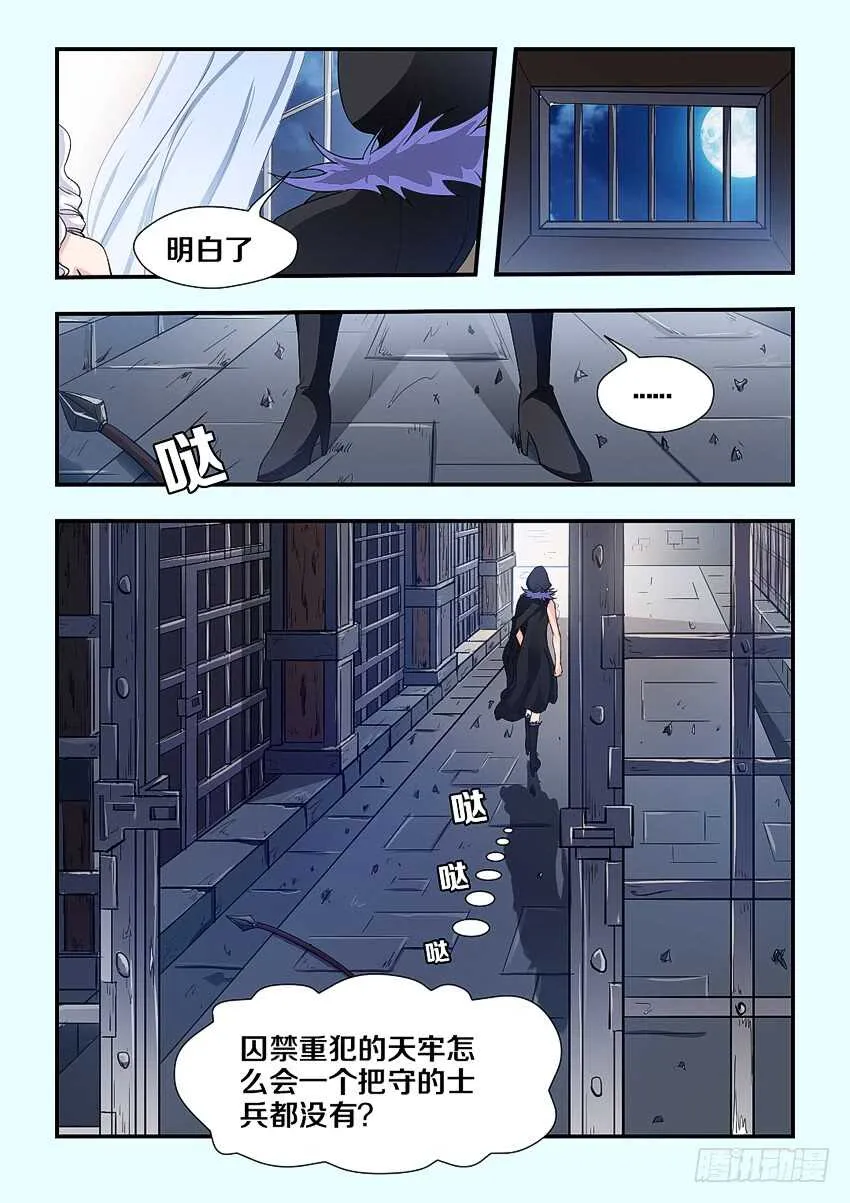 第212集 劫狱者 第6页