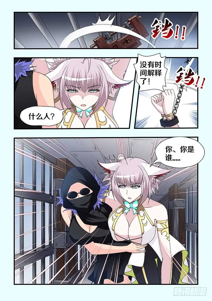 第212集 劫狱者 第7页