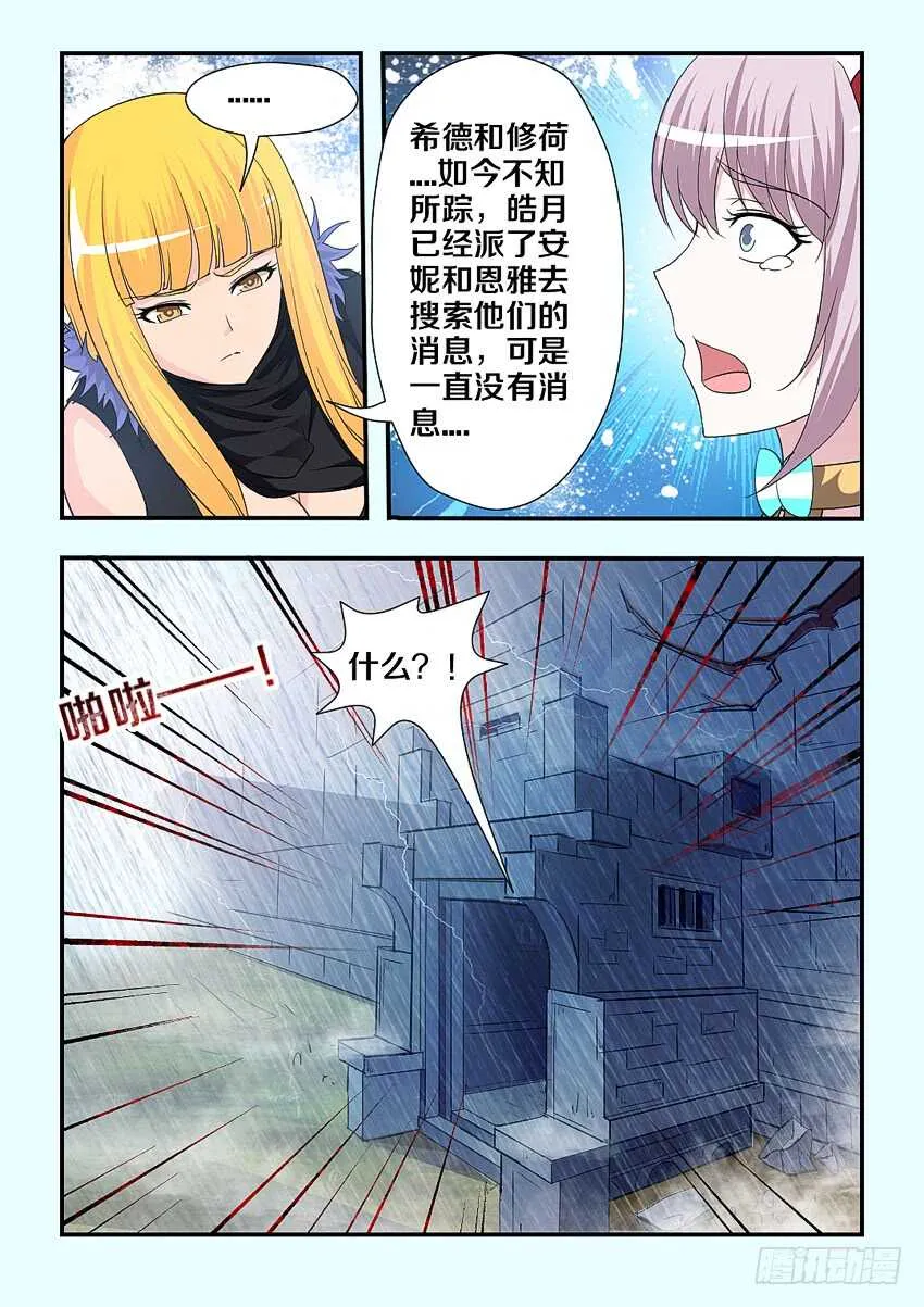 第212集 劫狱者 第9页