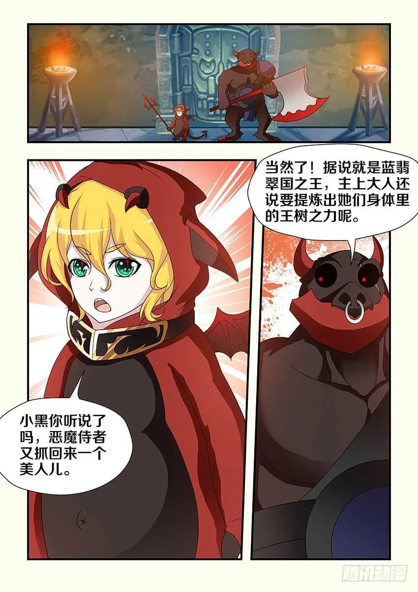 第215集 提炼魔炉 第3页