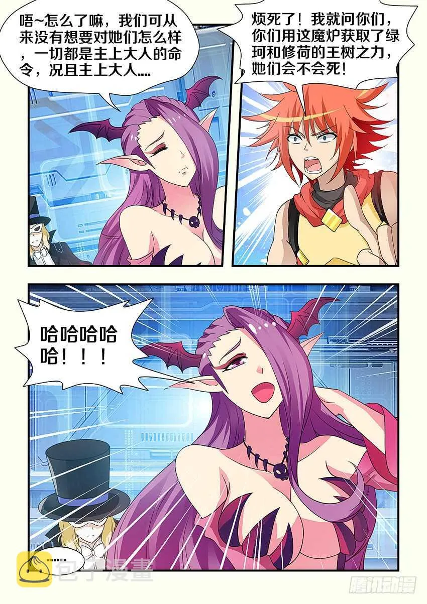 第215集 提炼魔炉 第9页