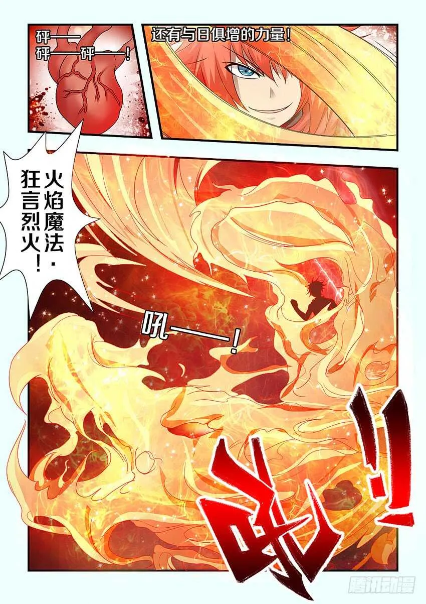 第216集 希德VS魔女 第8页