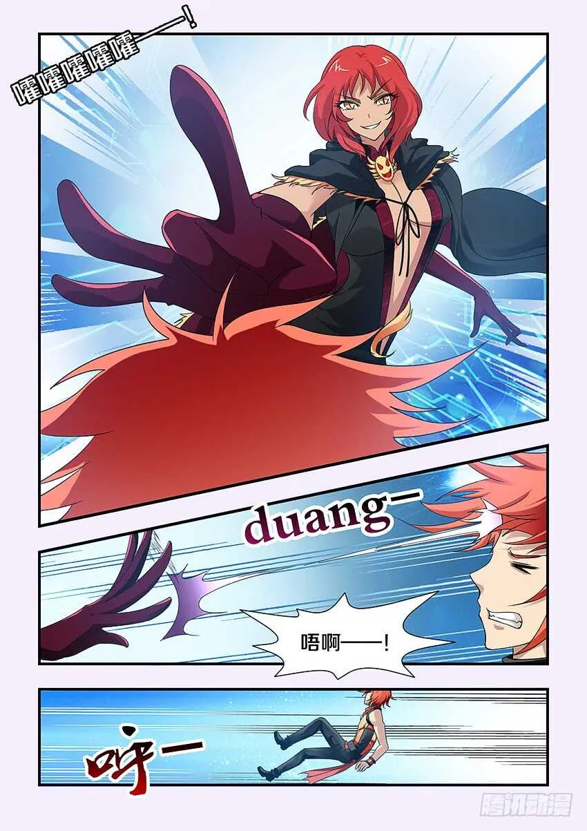 第217集 魔尊现身 第8页