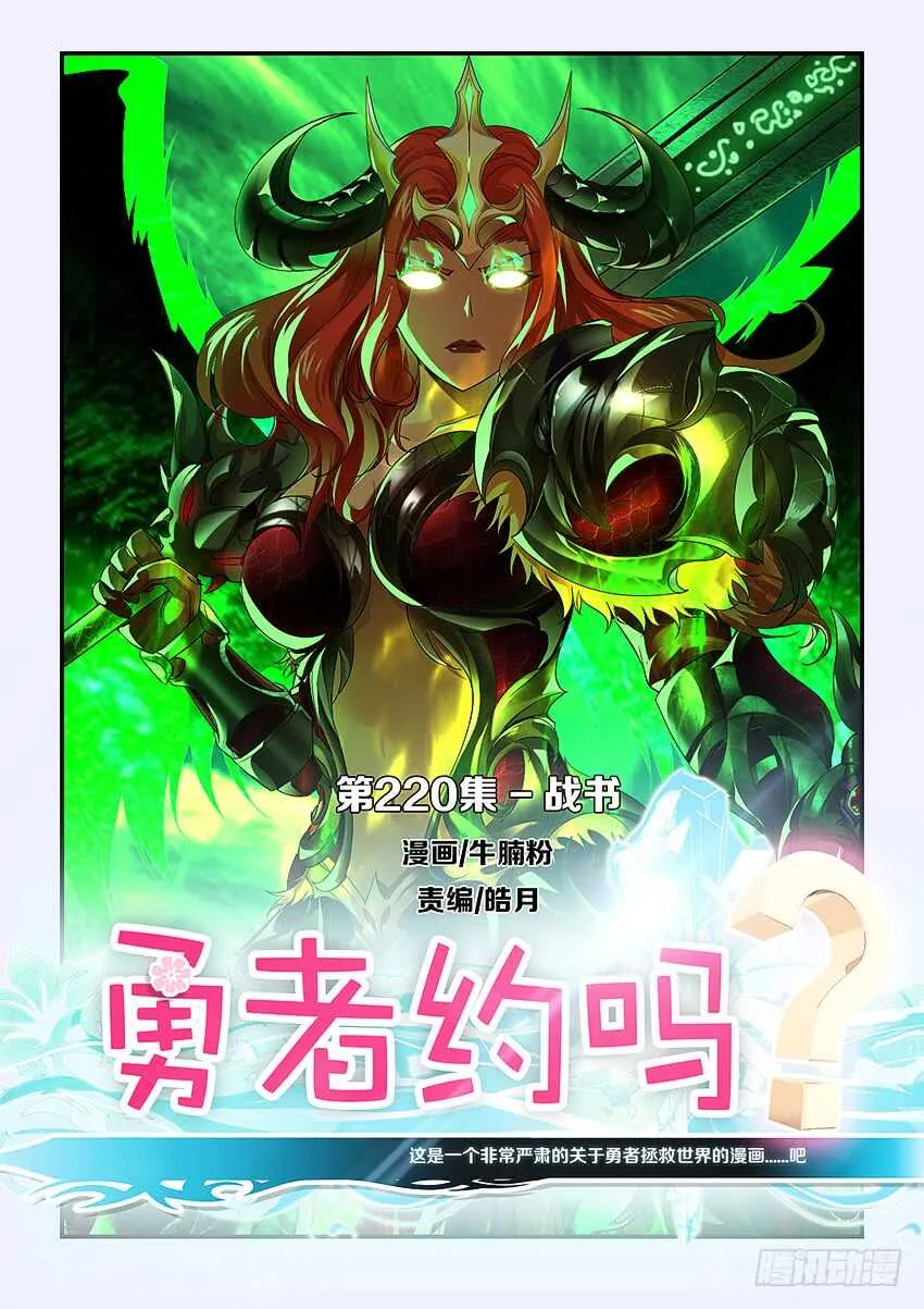 第220集 战书 第1页