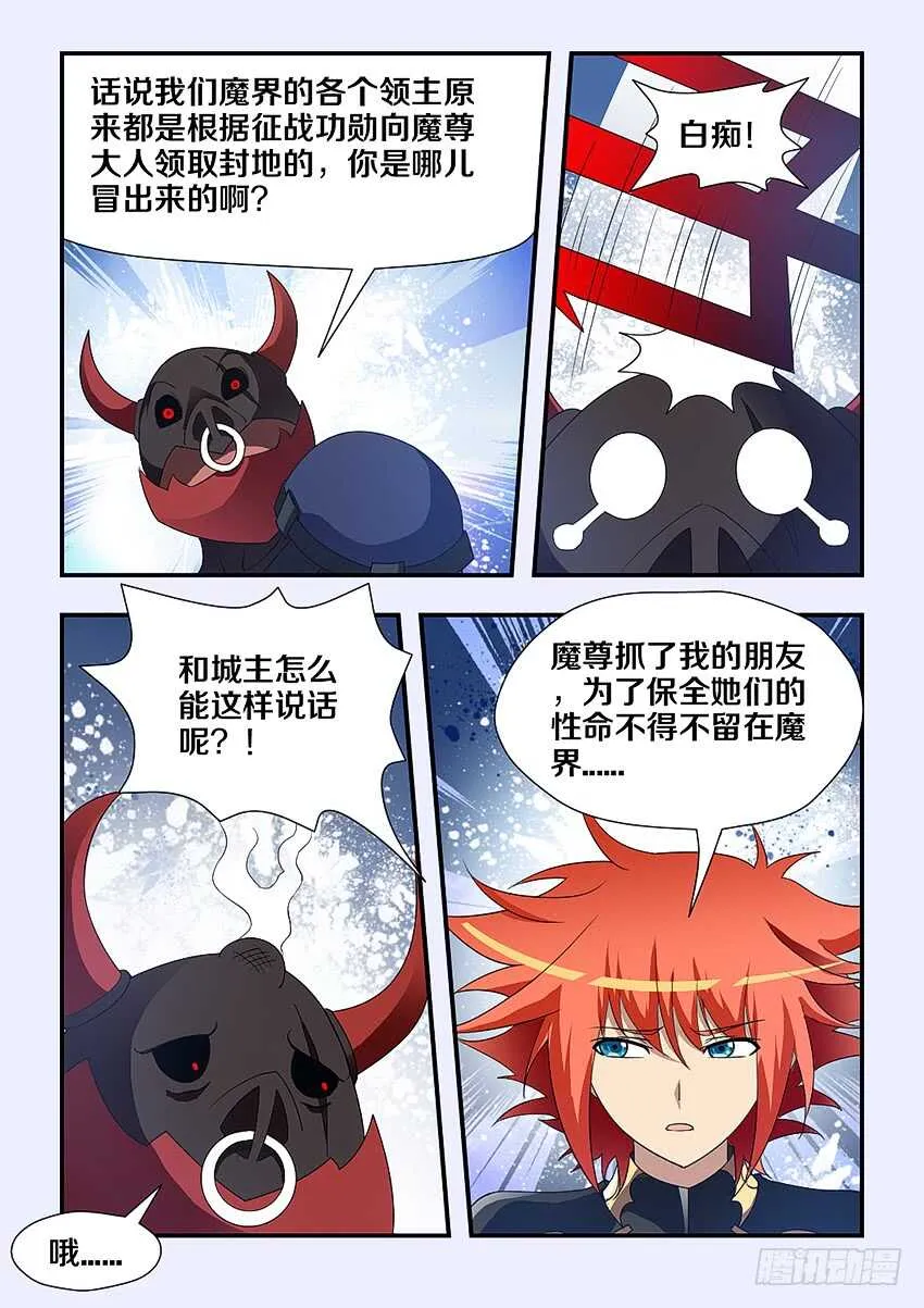 第220集 战书 第6页