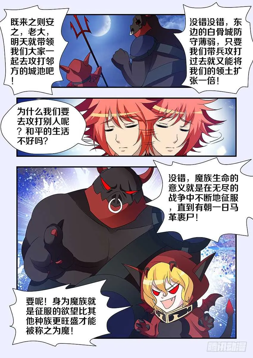 第220集 战书 第7页