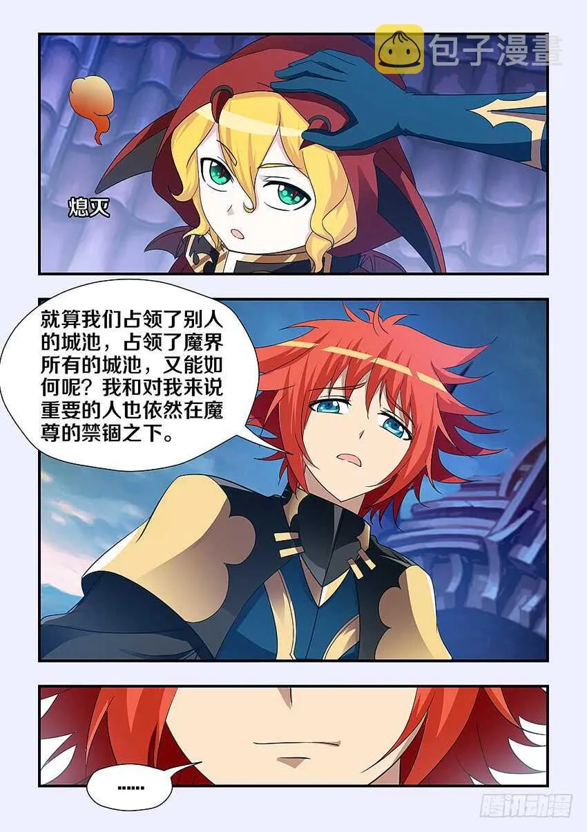 第220集 战书 第8页