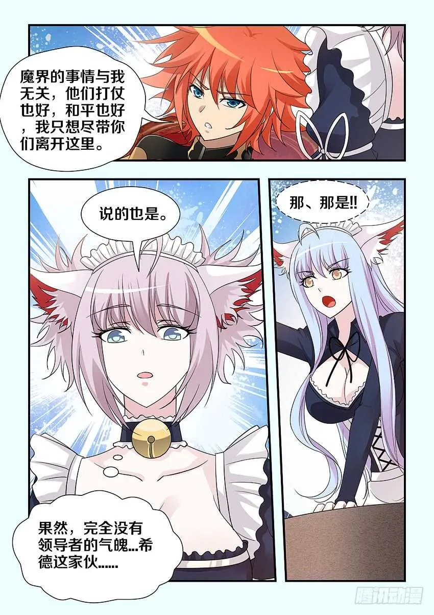 第221集 鼠疫军团 第5页