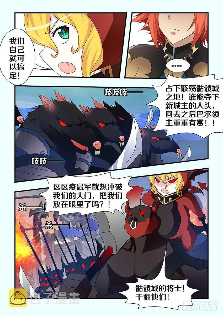 第221集 鼠疫军团 第9页