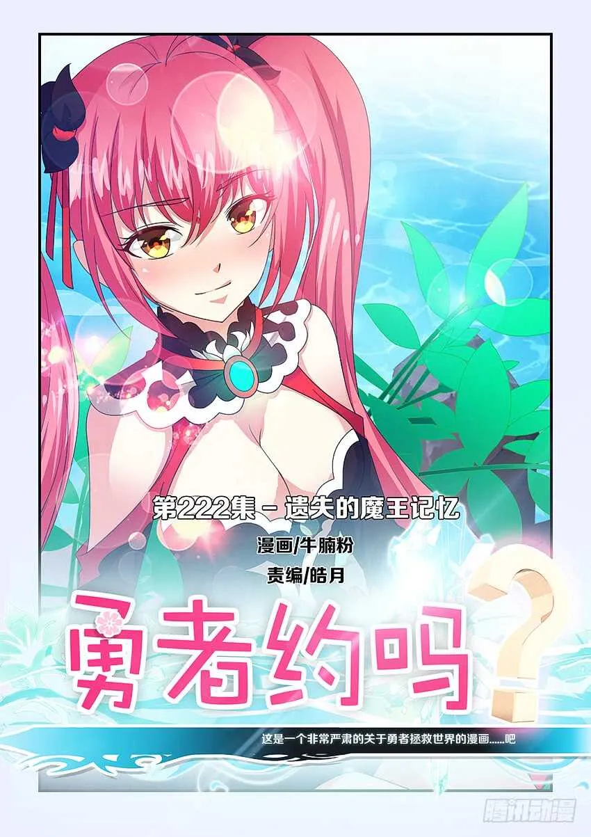 第222集 遗失的魔王记忆 第1页
