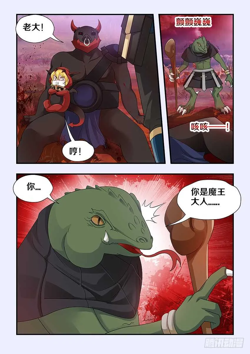 第222集 遗失的魔王记忆 第5页