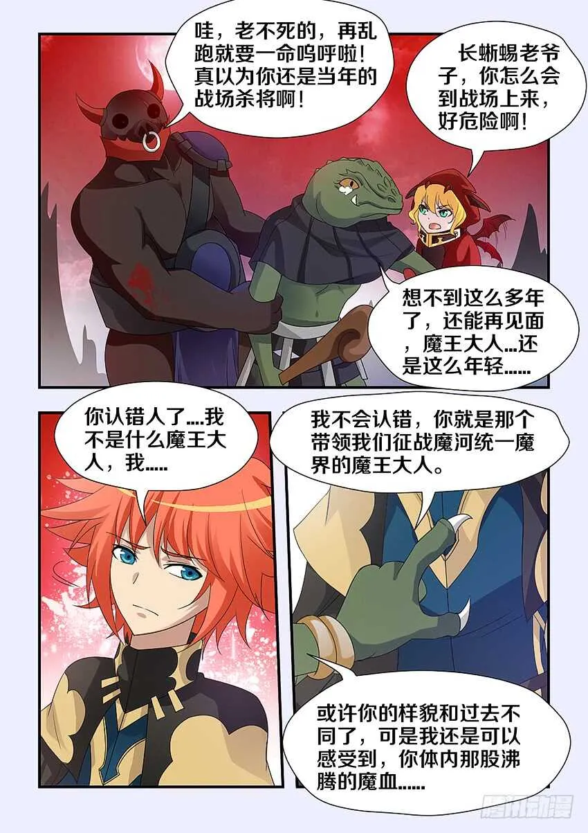 第222集 遗失的魔王记忆 第6页
