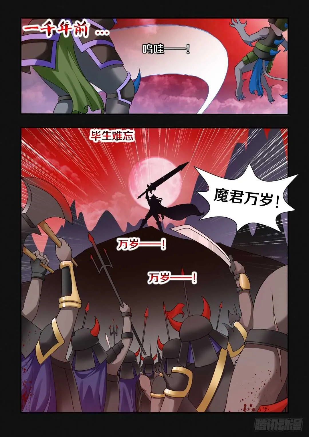 第222集 遗失的魔王记忆 第7页