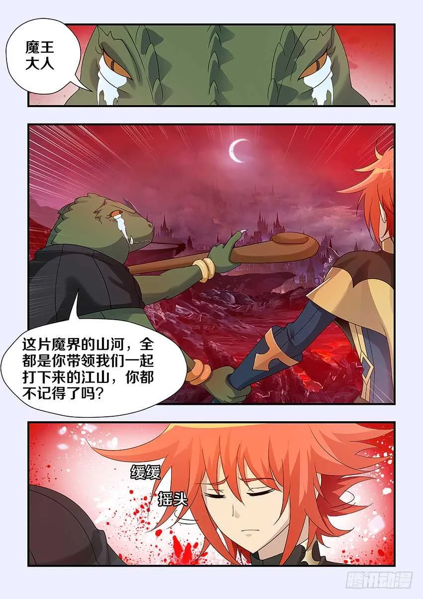 第222集 遗失的魔王记忆 第8页