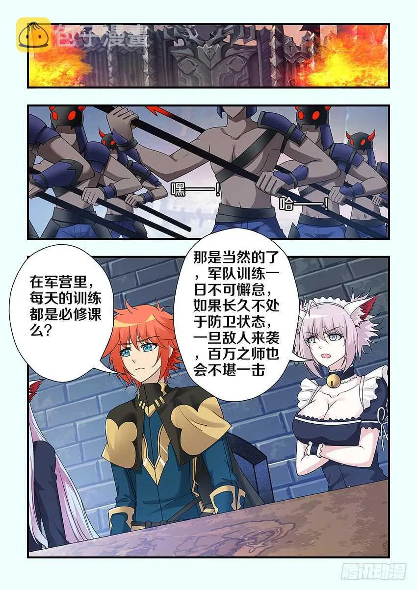 第223集 教化魔者 第3页