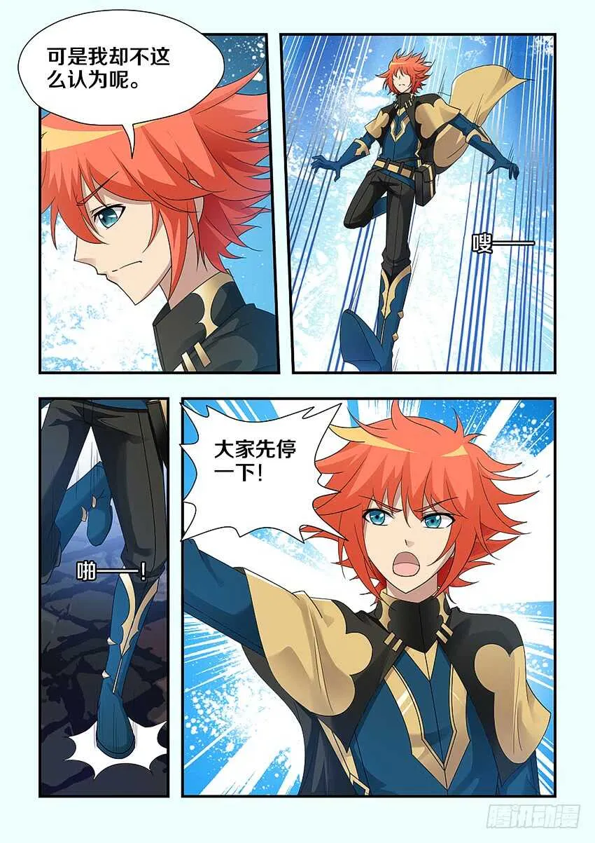 第223集 教化魔者 第4页