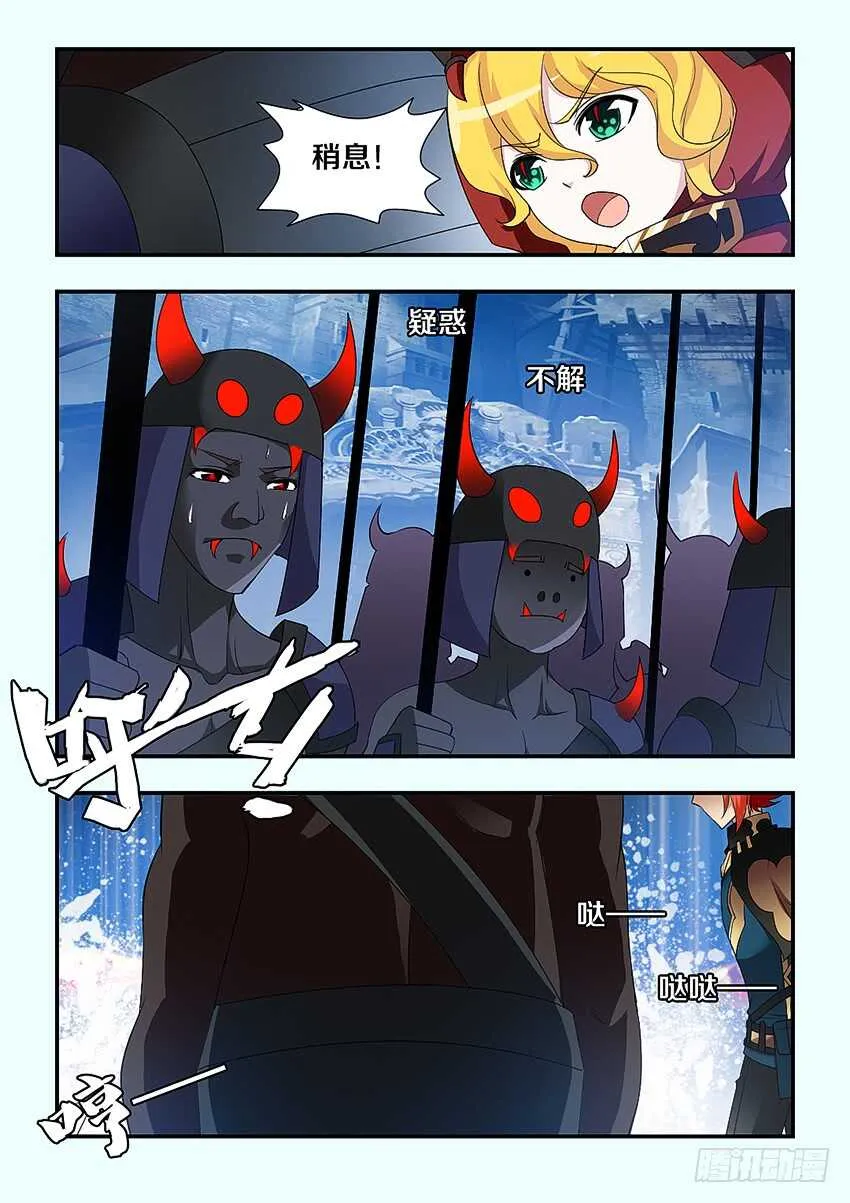 第223集 教化魔者 第5页