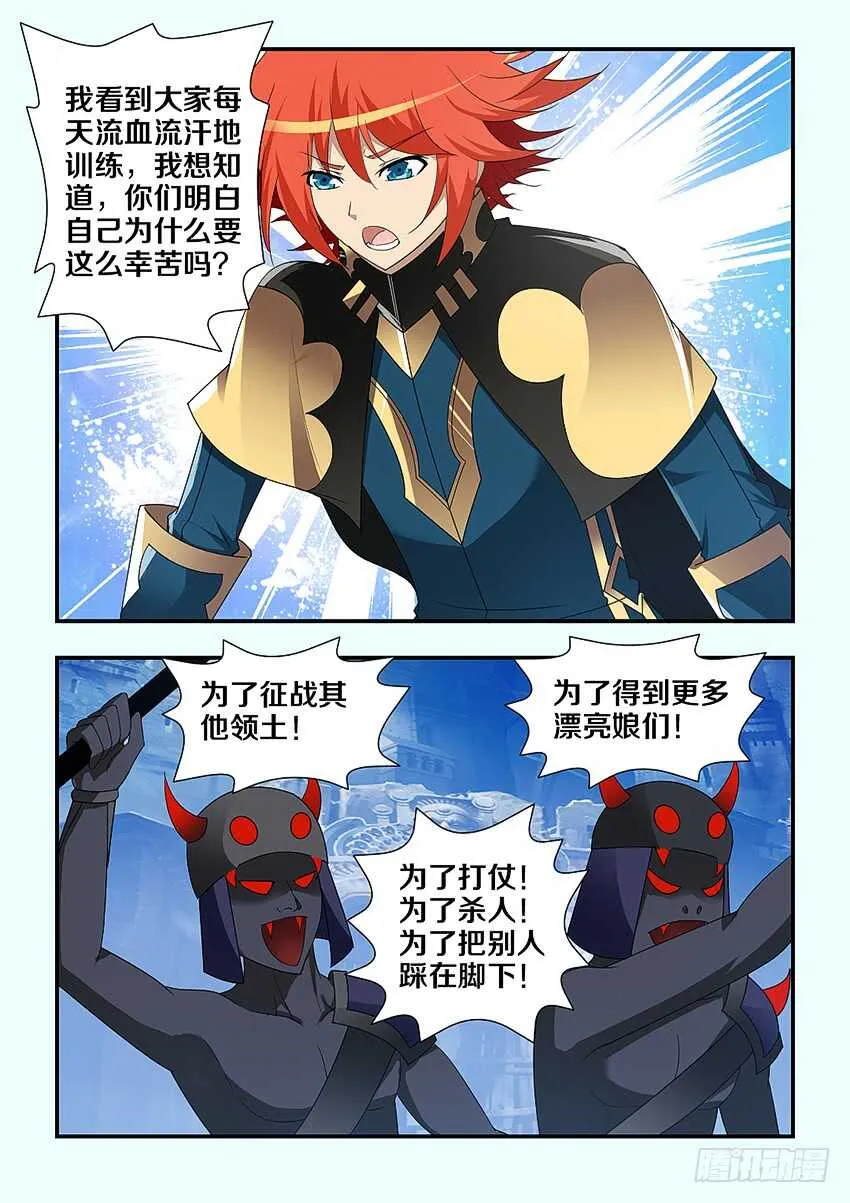 第223集 教化魔者 第6页