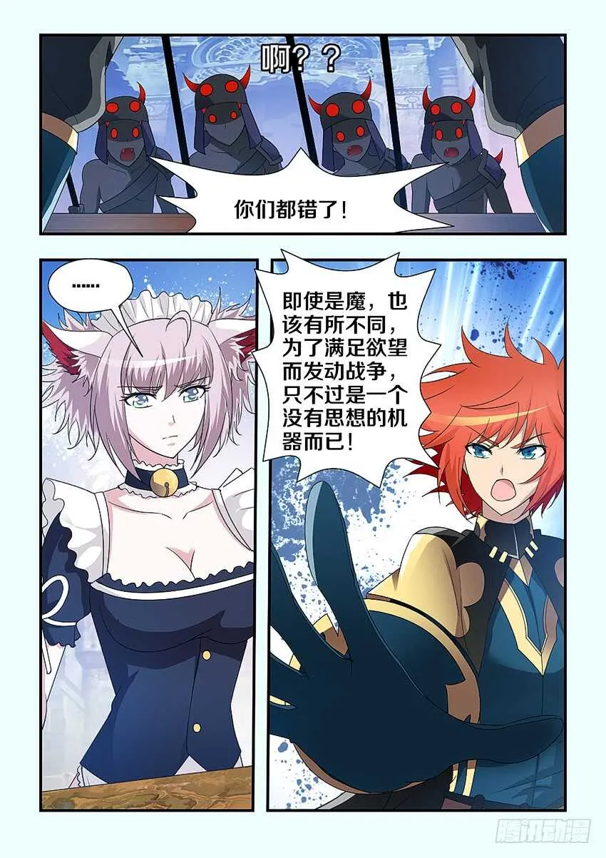 第223集 教化魔者 第7页